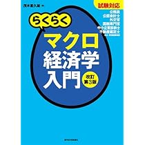試験対応 らくらくミクロ経済学入門 改訂版 (らくらく経済学入門